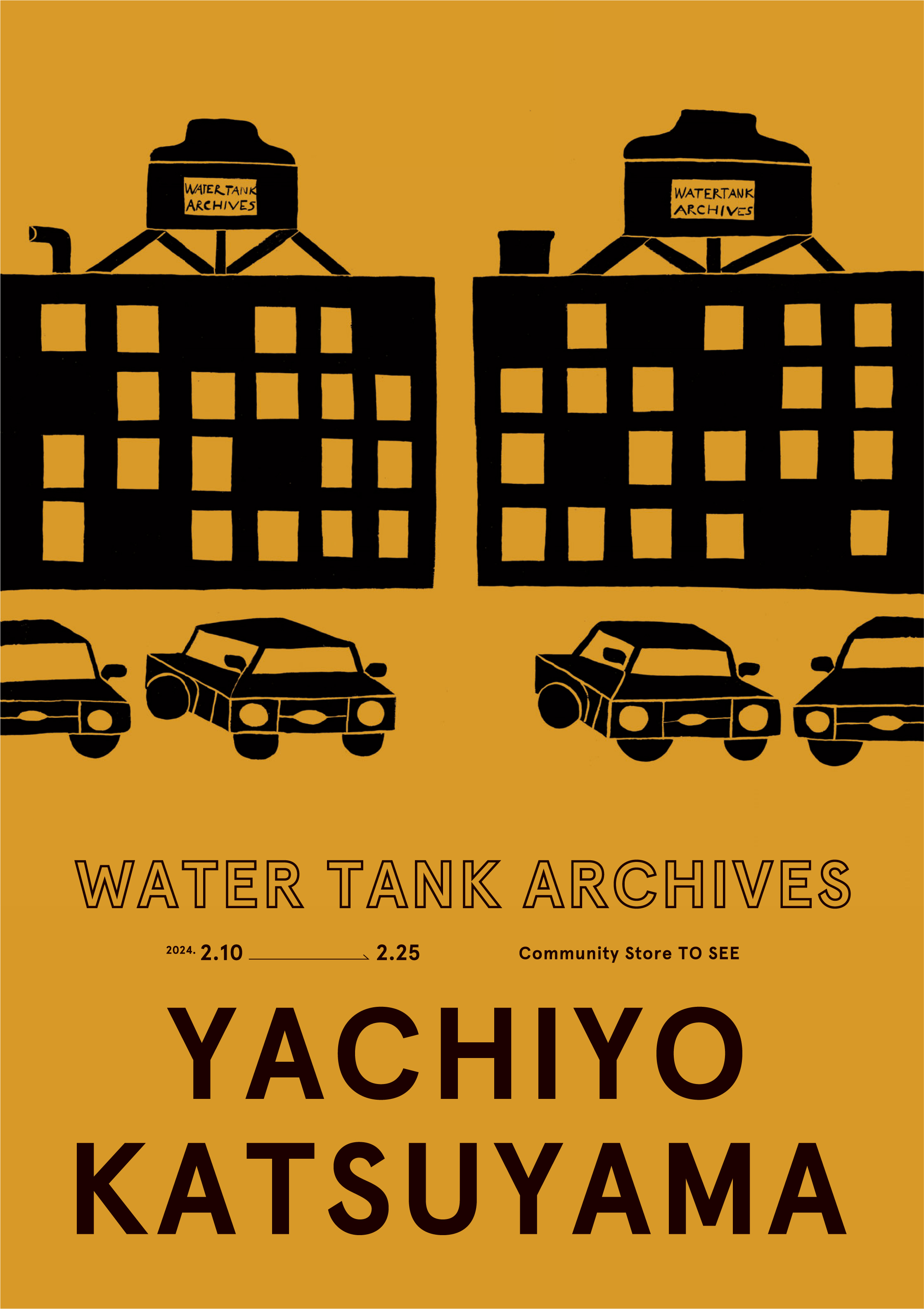 企画展《TO SEE Archive：43》<br>YACHIYO KATSUYAMA Exhibition<br>『 WATER TANK ARCHIVES 』